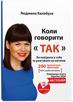 Бумажная книга «Людмила Калабуха (комплект із 2 книг)», автор Людмила Калабуха - фото №4 - миниатюра