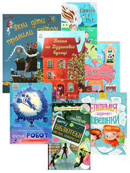 Бумажная книга «Пригодницькі історії для дітей (комплект із 7 книжок)», авторов Крис Грабенстейн, Линда Бейли, Анастасия Лавренишина, Станислав Соловинский, Салли Николлс, Мартина Баумбах, Алекс Милуэй - фото №1 - миниатюра