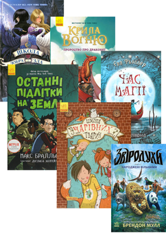 Бумажная книга «Фентезі-цикли для дітей (комплект із 6 книжок)», авторов Брендон Мулл, Туи Сазерленд, Маргит Ауэр, Соман Чайнани, Макс Браллье, Ева Феллер - фото №1 - миниатюра