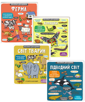 Бумажная книга «Маленькі дослідники. Тварини (комплект із 4 книжок)», автор Рут Мартин - фото №1 - миниатюра