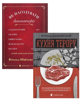 Бумажная книга «Вітольд Шабловський (комплект із 2 книг)», автор Витольд Шабловский - фото №1 - миниатюра