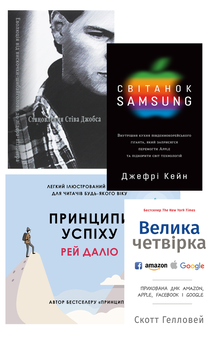 Бумажная книга «Особистості та компанії (комплект із 4 книжок)», авторов Брент Шлендер, Рик Тетцели, Рэй Далио, Скотт Гэллоуэй, Джеффри Кейн - фото №1 - миниатюра
