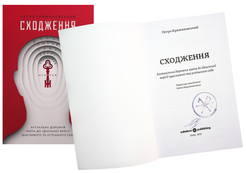 Paper book «Ascension. Work Roadmap to the perfect version of a happy and successful self», author Petro Kryzhanovskyi - фото №3 - миниатюра