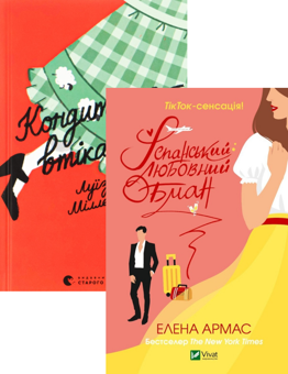 Бумажная книга «Кондитерка-втікачка + Іспанський Любовний Обман (комплект із 2 книг)», авторов Лиза Миллер, Елена Армас - фото №1 - миниатюра