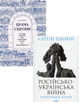 Паперова книга «Історія та факти (комплект із 2 книг)», автор Сергій Плохій - фото №1 - мініатюра
