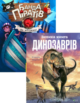 Бумажная книга « Велика книга динозаврів + Банда піратів. На абордаж! (комплект із 2 книг)», авторов Клаудия Мартин, Жюльетт Парашини-Дени, Оливер Дюпен - фото №1 - миниатюра