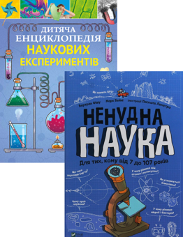 Бумажная книга «Дитяча енциклопедія наукових експериментів + Ненудна наука (комплект із 2 книг)», авторов Томас Канаван, Бертран Фишу - фото №1 - миниатюра