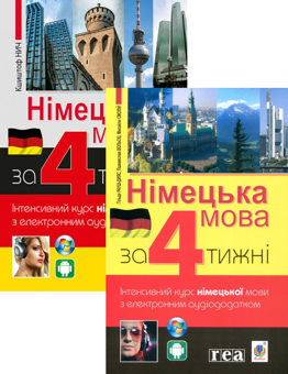 Paper book «German in 4 Weeks + German in 4 Weeks. Level 2 (2 books set)», authors Mykhailo Smolii, Hilde Rausch-Dyjas, Przemyslaw Wolski, Krzysztof Nycz - фото №1 - миниатюра