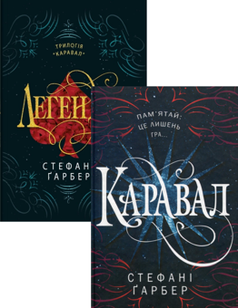 Бумажная книга «Стефані Гербер (комплект із 2 книг)», автор Стефани Гарбер - фото №1 - миниатюра
