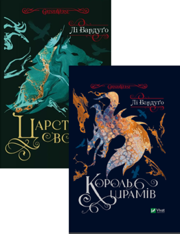 Бумажная книга «Царство вовків + Король шрамів (комплект із 2 книг)», автор Ли Бардуго - фото №1 - миниатюра