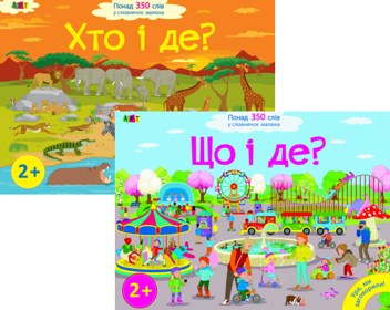 Паперова книга «Ура, ми заговорили!», автор Наталя Мусієнко - фото №1 - мініатюра