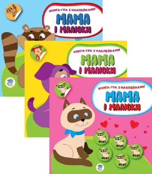 Бумажная книга «Мама та Я (комплект із 3 книг)», автор Евгений Павлович - фото №1 - миниатюра