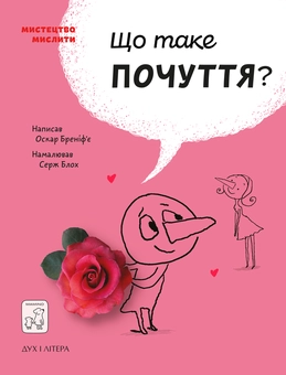 Бумажная книга «Оскар Бреніф'є (комплект із 6 книг)», автор Оскар Бренифье - фото №19 - миниатюра