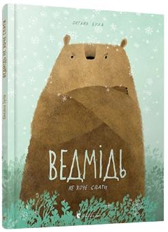 Бумажная книга «Оксана Була (комплект із 3 книг)», автор Оксана Була - фото №5 - миниатюра