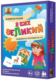  «Настольная игра BombatGame Я уже большой (4820172800118)», бренда BombatGame - фото №1 - миниатюра