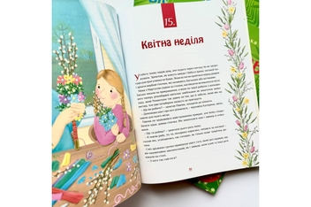 Бумажная книга «Великдень вже близько», автор Барбара Гарчинская - фото №3 - миниатюра