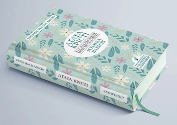 Бумажная книга «Розлука навесні», автор Агата Кристи - фото №2 - миниатюра