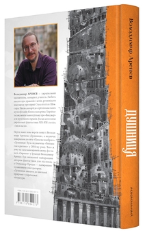 Бумажная книга «Душниця», автор Владимир Аренев - фото №2 - миниатюра