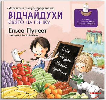 Паперова «Відчайдухи. Свято на ринку», автора Ельса Пунсет– фото №1