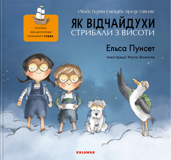 Паперова книга «Відчайдухи (комплект із 5 книг)», автор Ельса Пунсет - фото №2 - мініатюра