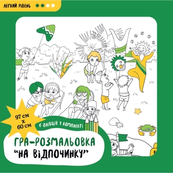 Бумажная книга «Набір з олівцями "На відпочинку". Подарункова розмальовка-постер (DY300026)», автор Анна Усатенко - фото №1 - миниатюра