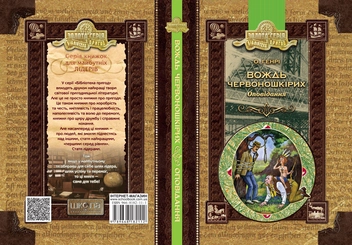 Бумажная книга «Вождь червоношкірих», автор О. Генри - фото №3 - миниатюра