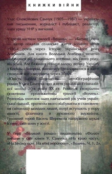 Бумажная книга «Волинь. Частина 3. Юність Василя Шеремети», автор Улас Самчук - фото №2 - миниатюра