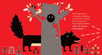 Бумажная книга «Вовк під вікном» - фото №7 - миниатюра