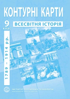 Бумажная книга «Атласи та контурні карти для 9 класу (комплект із 6 книг)» - фото №9 - миниатюра
