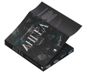 Бумажная книга «Ангел», автор Юлия Брылевська - фото №2 - миниатюра