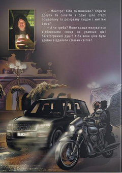 Бумажная книга «Відьмине коло», автор Роман Нестеренко - фото №2 - миниатюра