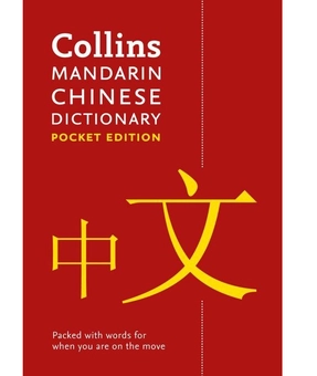 Паперова книга «Collins Mandarin Chinese Dictionary Pocket Edition» - фото №2 - мініатюра