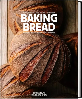 Паперова книга «Baking Bread / Випікання крафтового хліба в Україні», авторів Люсія Бондар, Юлія Аврора Огородник - фото №1 - мініатюра