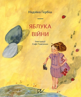 Бумажная книга «Сторінки історії України (комплект із 5 книг)», авторов Оксана Лущевская, Надийка Гербиш, Екатерина Михалицына, Аня Хромова - фото №4 - миниатюра