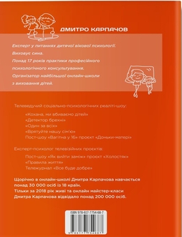 Бумажная книга «Як дати дитині все без грошей і зв’язків», автор Дмитрий Карпачев - фото №2 - миниатюра