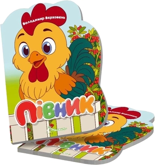 Бумажная книга «Півник», автор Владимир Верховень - фото №2 - миниатюра