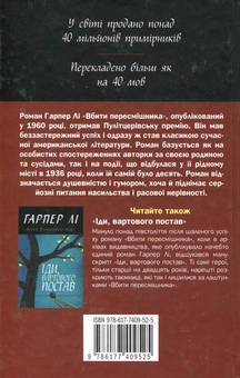 Бумажная книга «Вбити пересмішника», автор Харпер Ли - фото №2 - миниатюра