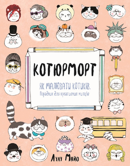 Паперова книга «Муркиця (комплект книг + аксесуарів)», авторів Конамі Каната, Лулу Майо - фото №3 - мініатюра