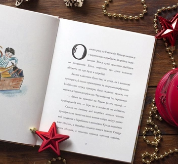 Бумажная книга «Одне різдвяне бажання», автор Кэтрин Ранделл - фото №4 - миниатюра