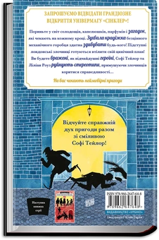 Паперова книга «Загадка механічного горобця», автор Кетрін Вудфайн - фото №4 - мініатюра