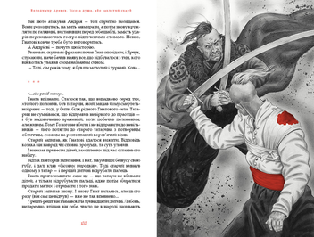 Бумажная книга «Бісова душа, або Заклятий скарб», автор Владимир Аренев - фото №4 - миниатюра