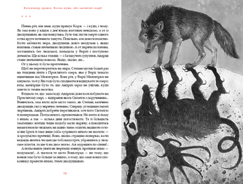 Бумажная книга «Бісова душа, або Заклятий скарб», автор Владимир Аренев - фото №5 - миниатюра