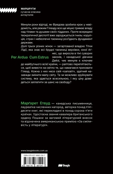 Паперова книга «Заповіти», автор Марґарет Етвуд - фото №2 - мініатюра