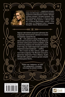 Бумажная книга «Завірюха (з ілюстрованим зрізом)», автор Анастасия Никулина - фото №2 - миниатюра