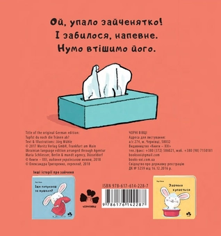 Бумажная книга «Маленьке зайченя (комплект із 3 книг)», автор Йорг Мюле - фото №6 - миниатюра