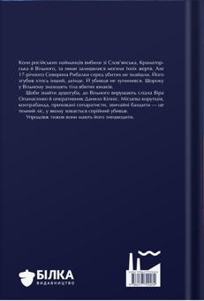 Бумажная книга «Зникнення Северина Рибалки», авторов Арсений Брылев, Ольга Брылева - фото №2 - миниатюра