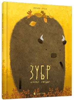 Бумажная книга «Оксана Була (комплект із 3 книг)», автор Оксана Була - фото №7 - миниатюра