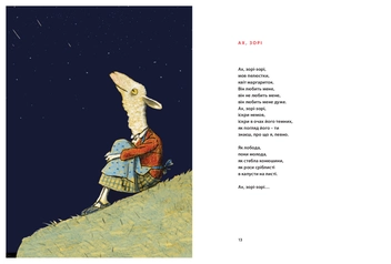 Бумажная книга «Двоє закоханих», автор Юрг Шубигер - фото №5 - миниатюра