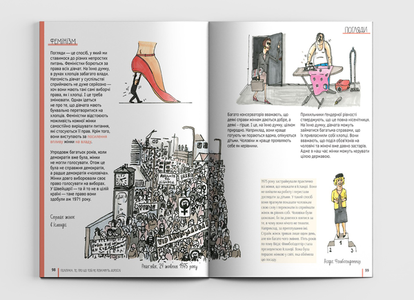 Бумажная книга «Політика. Те, про що тобі не розкажуть дорослі», автор Богуш Янишевский - фото №1