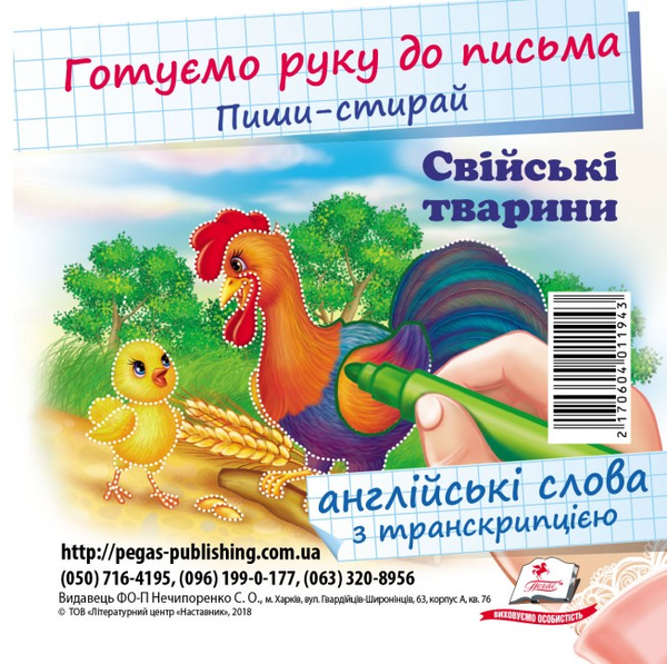 Книга Свійські тварини. Набори карток